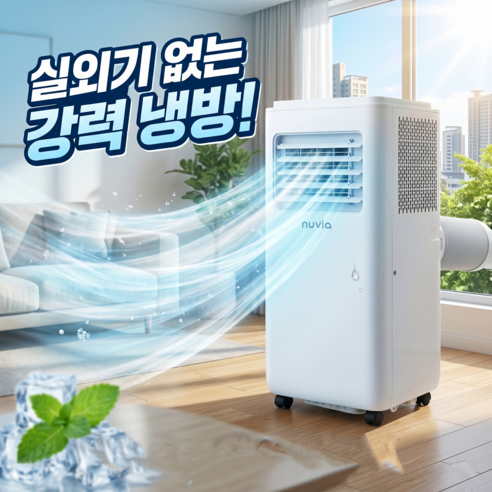 비오닉 실외기없는 이동식 에어컨 냉풍기 제습기능 냉방기 창문형 업소용 작은방 이동형 산업용 공업용 병원용