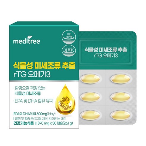 메디트리 식물성 미세조류 rTG 오메가3