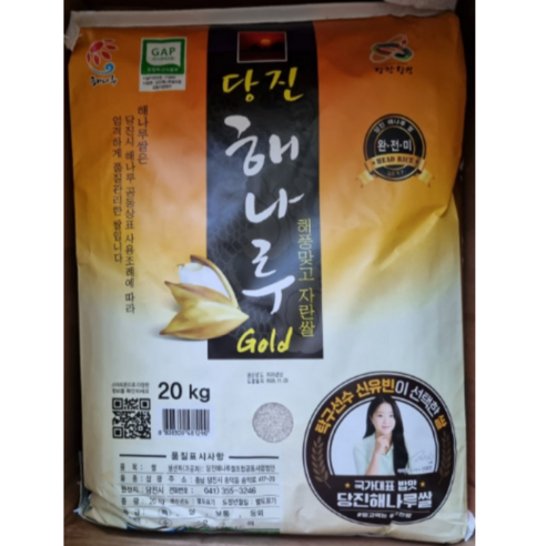 고소하고 밥맛좋은 당일도정 2025년산 햅쌀 당진해나루쌀 삼광미