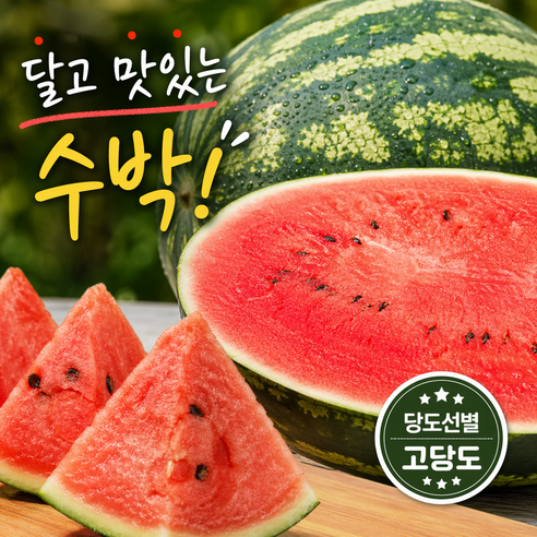 [노마진특가] 11brix 고당도 하우스 수박, 1개, 4kg