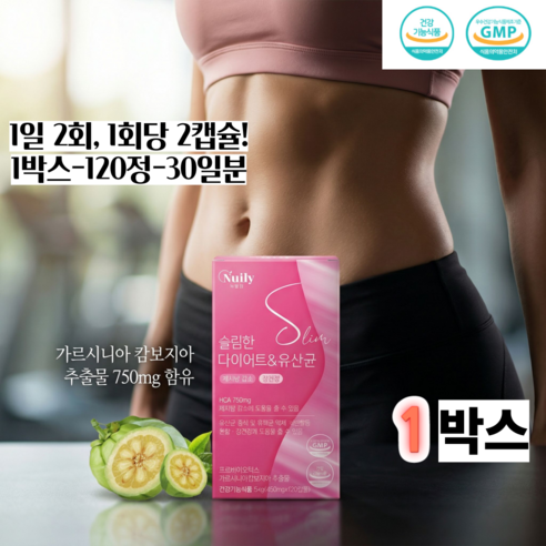 다이어트 유산균 프로바이오틱스 모유유산균 가르시니아 캄보지아 추출물 750mg 프롤린 장건강 유해균억제 체지방 컷팅제, 1박스, 120정