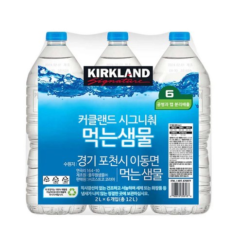 커클랜드 시그니춰 생수