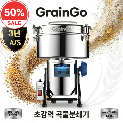 GrainGo 독일기술 초강력 대형 곡물 분쇄기 멀티 가정용 믹서기 전동 가루 그라인더, 2500g-SUS304