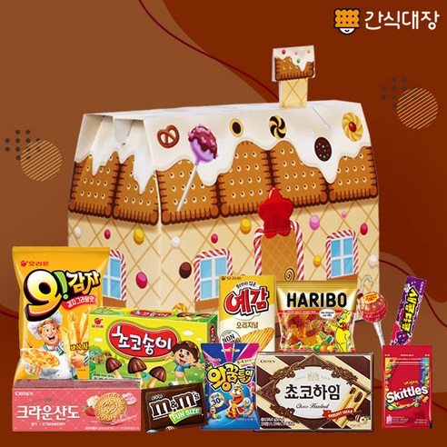 달달한 나만의 집 쿠키하우스 종합선물세트 포카칩 초코하임 초코송이 핵아이셔 프링글스 오마이봉 미니벨 네모스낵 까먹는 망고 젤리