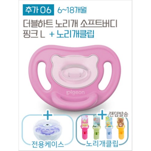 더블하트 노리개 젖꼭지 (클립 포함), PPSU스킨 노리개 3단계, 1개