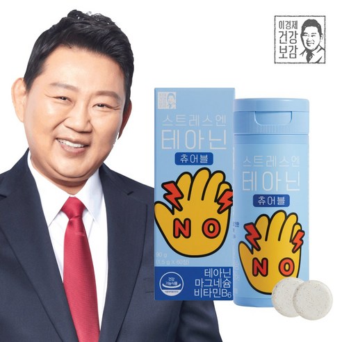 이경제 스트레스 케어 테아닌 긴장 완화 영양제