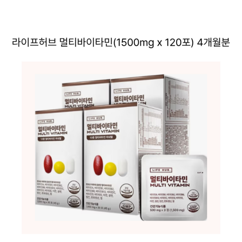 라이프허브 멀티바이타민 4세트(1500mg x 120포) 4개월분
