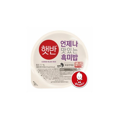 햇반 흑미밥