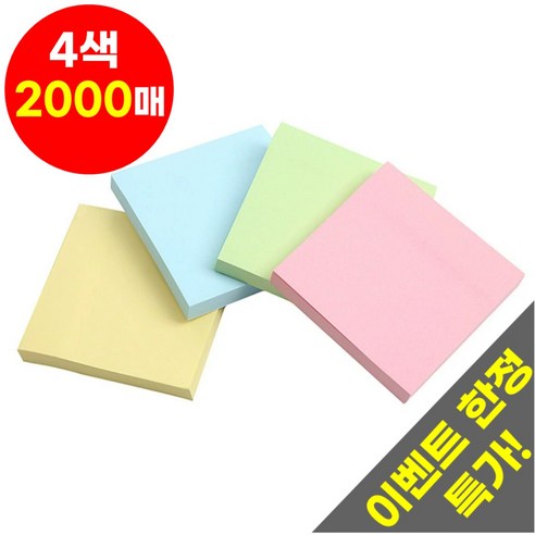 호아인터 4색 점착메모지 접착메모지 2000매 대용량, 1세트, 그린+핑크+블루+옐로우