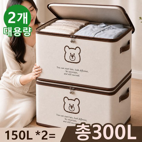 Lunoire 대용량 접이식 패브릭 리빙박스 지퍼형 이불 옷 수납정리함, 베이지, 2개