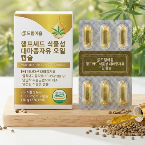 탑건강 대마종자유 1000mg 식약처인증 냉압착 대마종자씨유100%