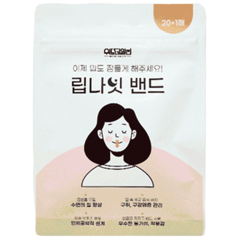 국내제조 입벌림방지테이프 위드데일리 립나잇밴드, 5개