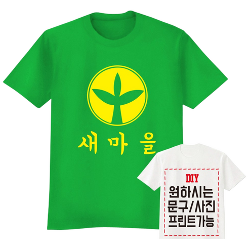 새마을운동티 새마을티 러버덕티 단체티 반티 교회티 가족티 우정티 유니폼 회사단체티 단체티주문제작 쿨론매쉬반팔 기능성반팔 -지니커스텀 20+1행사중