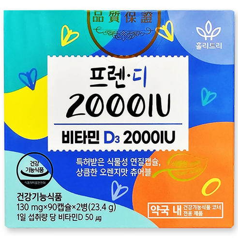 프렌디 비타민D3 2000IU 90캡슐x2병 (180캡슐) 식물성 츄어블 성장기 어린이 청소년 알러젠프리