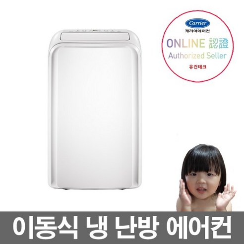 | 캐리어 이동식 냉난방 에어컨 AP-Q09FP 사계절 (리모컨 타이머 취침모드) 캐리어 이동식 냉난방 에어컨 AP-Q09FP 사계절 (리모컨 타이머... 