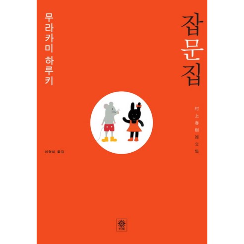 무라카미 하루키 잡문집, 여백이 있는 음악은 싫증나지 않는다
