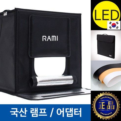 RAMI 라미 LED 제품 사진 촬영 미니스튜디오 포토박스 RM-PB 시리즈