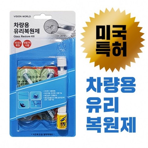 쿠팡! | 자동차유리 복원제 차량용 차유리복원 자동차유리 복원제 차량용 차유리복원