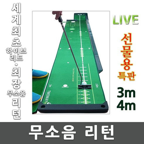 쿠팡! | 투웨이 하이브리드 골프 퍼팅 연습기 퍼팅매트 기본풀세트 투웨이 하이브리드 골프 퍼팅 연습기 퍼팅매트 기본풀세트