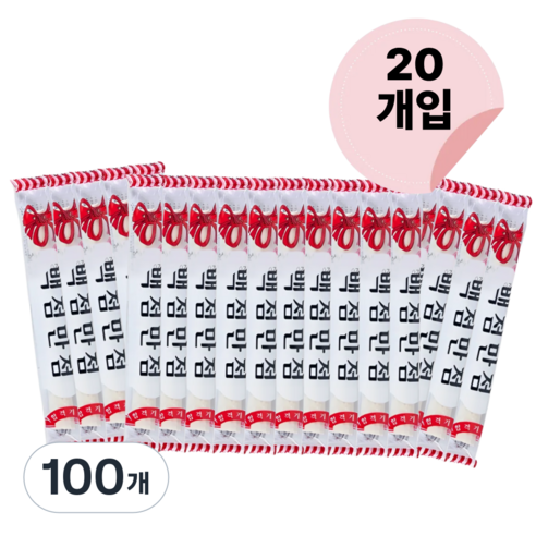 백점만점 가락엿 선물 수능 낱개포장 엿, 20g, 100개