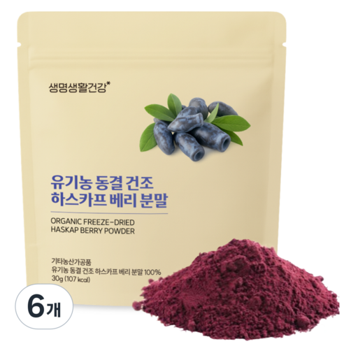 생명생활건강 유기농 동결 건조 하스카프 베리 분말