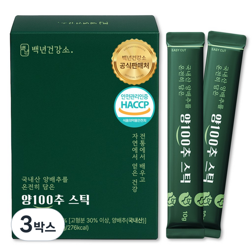 백년건강소 국내산 100% 양배추 스틱 고농축액 즙 비타민U 식약청 HACCP 인증