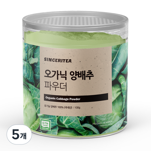 신서리티 오가닉 양배추 파우더, 100g, 5개