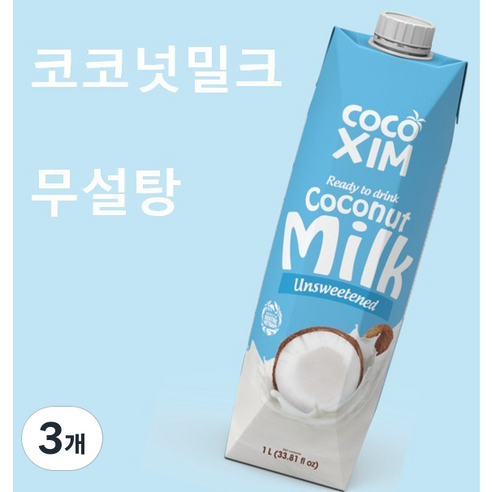 [공식수입사] 코코씸 코코넛밀크 무설탕