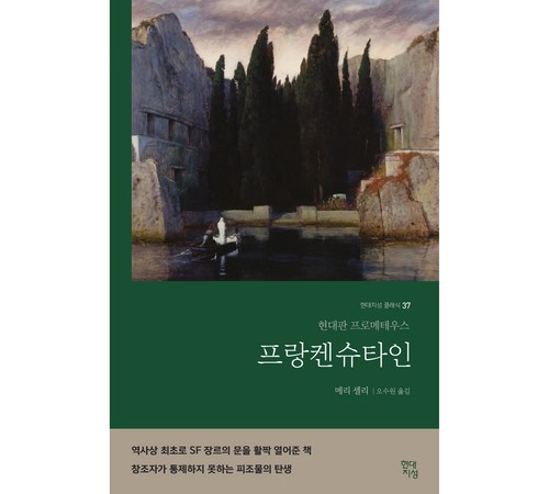 한국 현대 소설: 현실과 이상 역사와 인간의 이야기