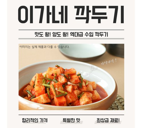 중국산 깍두기의 맛 평가