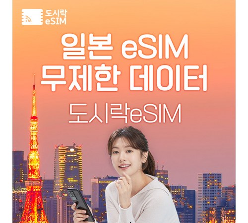 안정적인 통신을 제공하는 eSIM