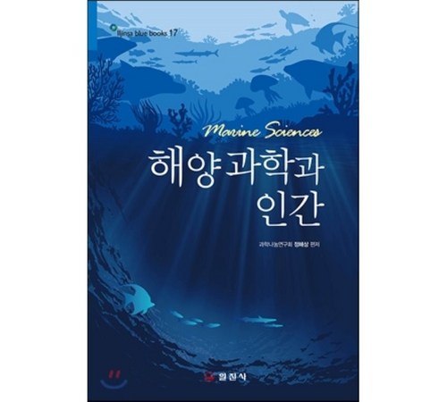 해양 연구의 중요성