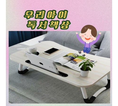 유아를 위한 편안한 좌식 독서 책상 가이드