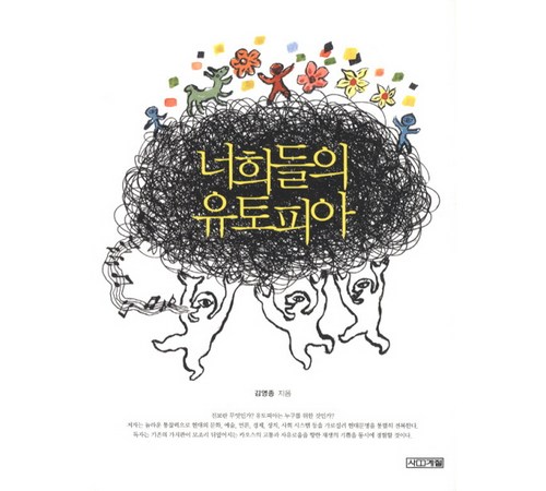 유토피아 문학의 질문과 답변
