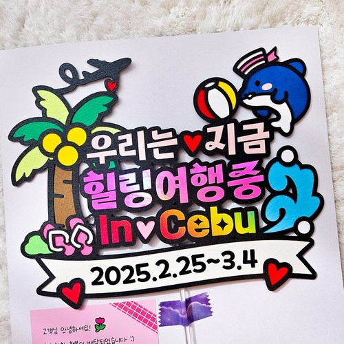 여행토퍼 돌고래 세부 괌 하와이 신혼 태교 가족 우정 기념일, 1개