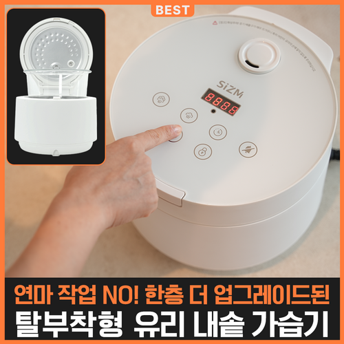 시즘 가열식 가습기 신생아 아기 밥통 대용량 유리 가습기