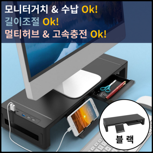 올타 5 in 1 멀티허브 모니터 받침대 USB C타입 길이조절, 1개, 블랙