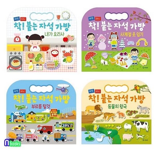 [전집] 착! 붙는 자석가방 4종 세트/내가요리사.사계절옷입기.탈것.동물의왕국