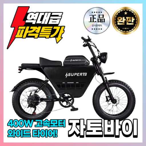 트렉포스 자토바이 전기 전동자전거 스쿠터 전기자전거 MTB 출퇴근용 배달용, S2 표준48V, 스틸
