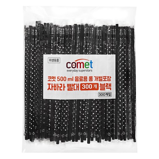 코멧 25cm 개별포장 롱 빨대, 블랙
