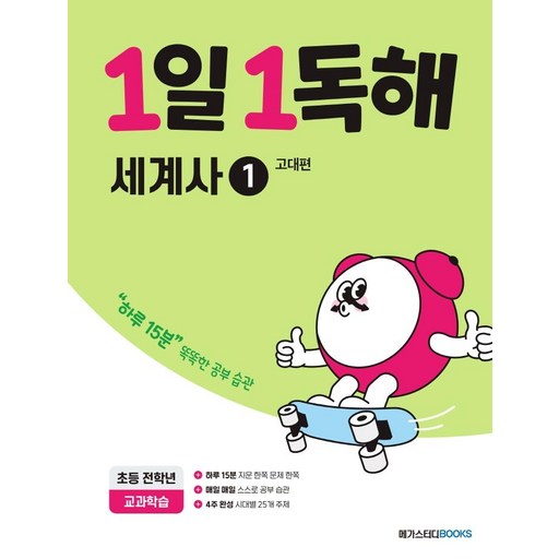 1일 1독해: 고대편