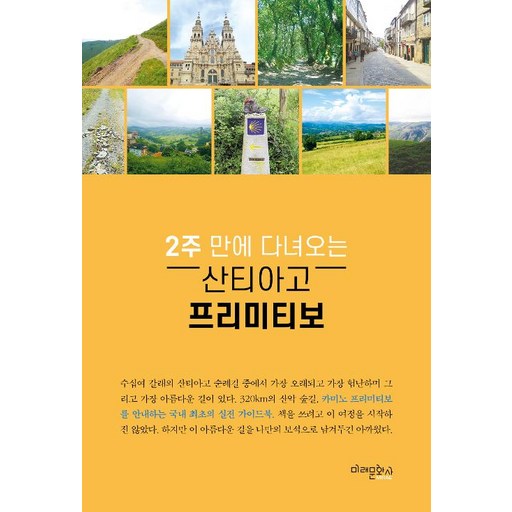 산티아고 프리미티보
