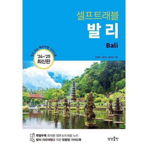 발리 셀프 트래블 : 2024~2025 최신판