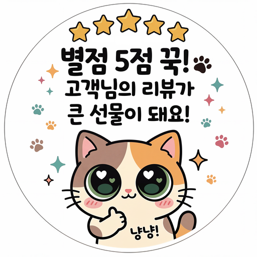 다온팬시 배달 음식점 사은품 서비스 라벨 스티커 4.5cm