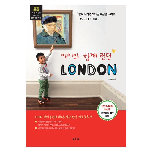 아이와 함께 런던