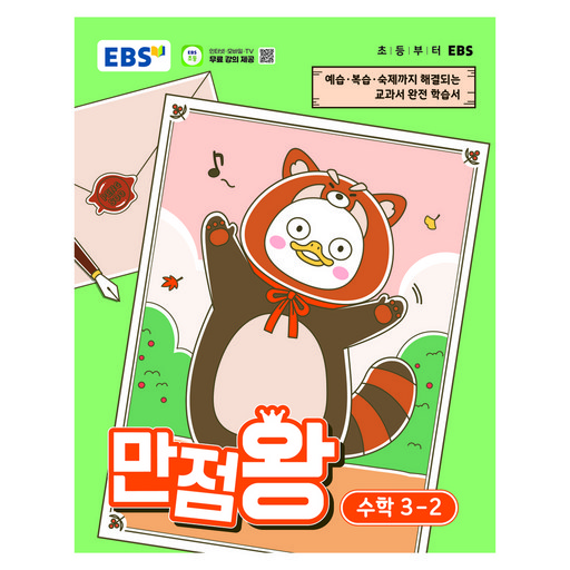 2026 만점왕