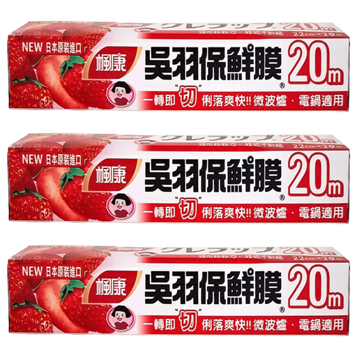 楓康 吳羽保鮮膜 食品包裝用, 20m, 3盒