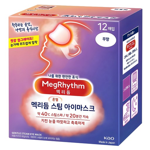 멕리듬 스팀 아이마스크 무향 12개입 1개 편안한 눈 휴식을 위한 완벽한 선택