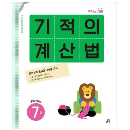 기적의 계산법