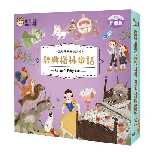 小牛津 經典格林童話繪本6件組 中美點讀, 精裝